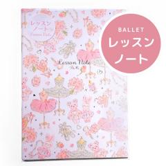 NB15792　レッスンノート　プティエトワール