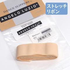 B52 ストレッチリボン(メーカー包装)