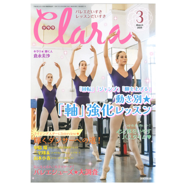 新書館 クララ 3月号 2025