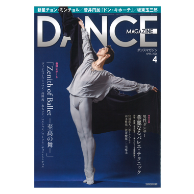 新書館 DANCE MAGAZINE 2026/4