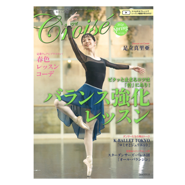 新書館 クロワゼ VOL.102