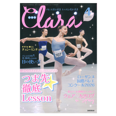 新書館 クララ 4月号 2026