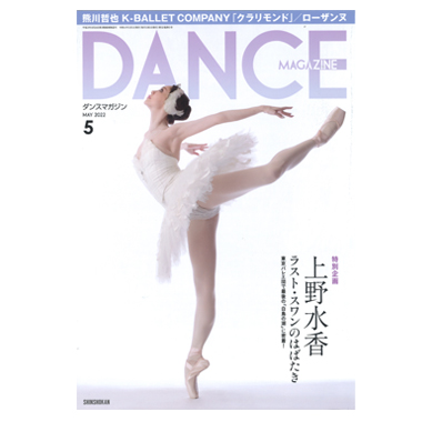 新書館 DANCE MAGAZINE 2022/5
