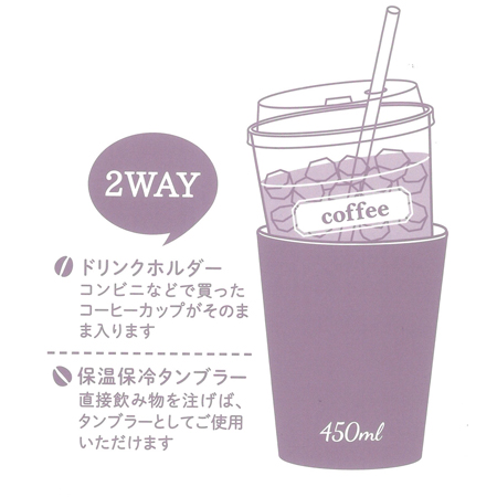 TAK033　2WAY真空二重タンブラーM　ジゼル