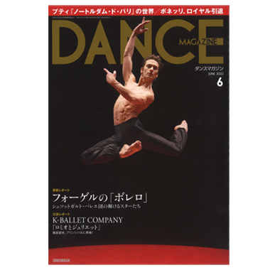 新書館 DANCE MAGAZINE 2022/6