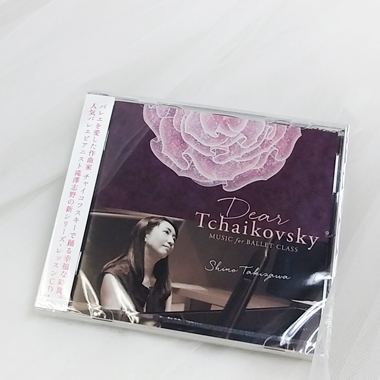 滝澤志野　STCD4　DEAR TCHAIKOVSKY MUSIC FOR BALLET CLASS