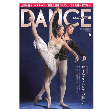 新書館 DANCE MAGAZINE 2026/6