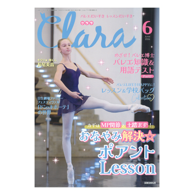 新書館 クララ 6月号 2026