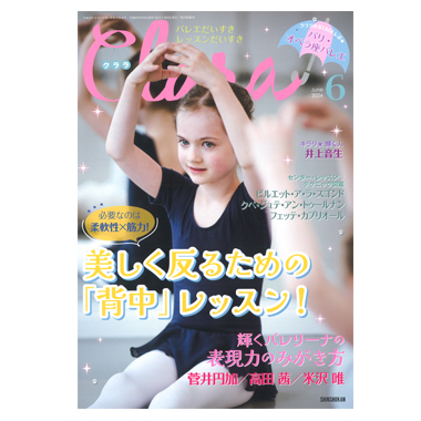 新書館 クララ 6月号 2024