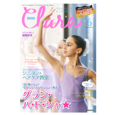 新書館 クララ 6月号 2025