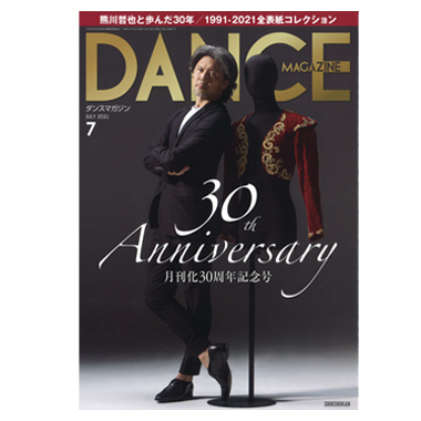 新書館 DANCE MAGAZINE 2021/7