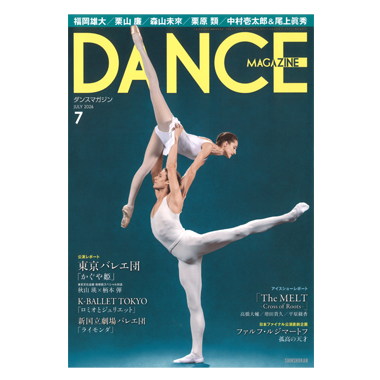 新書館 DANCE MAGAZINE 2026/7