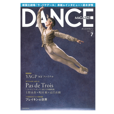 □貴重/バレイ好き必見『DANCE 少なし MAGAZINE/ダンスマガジン』 米国版□