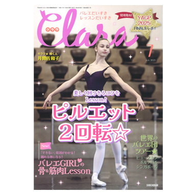 新書館 クララ 7月号 2025