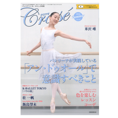 新書館 クロワゼ VOL.103