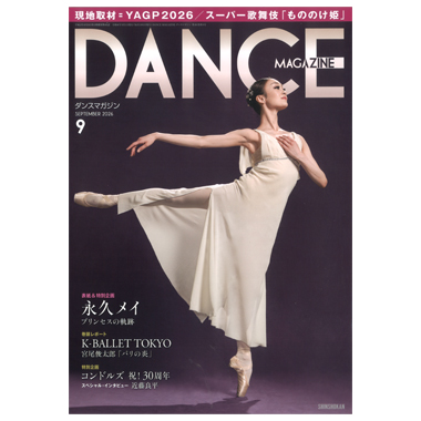 新書館 DANCE MAGAZINE 2026/9