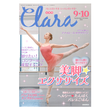 新書館 クララ 9・10月号 2026