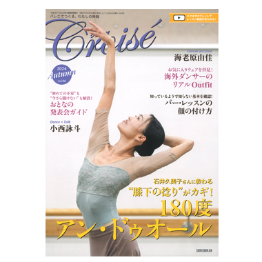 新書館 クロワゼ VOL.96