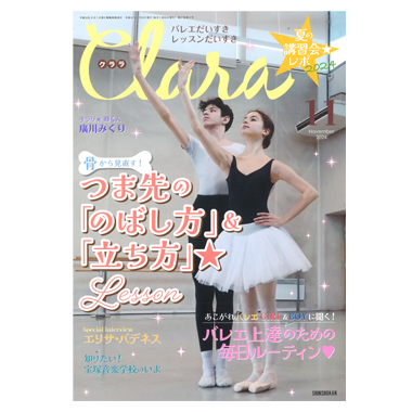 新書館 クララ 11月号 2024