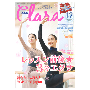 新書館 クララ 12月号 2025
