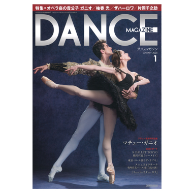 新書館 DANCE MAGAZINE 2025/1