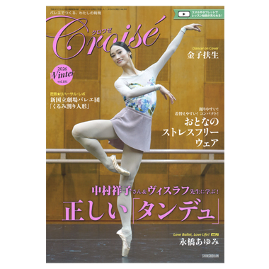 新書館 クロワゼ VOL.101