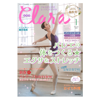 新書館 クララ 1月号 2025
