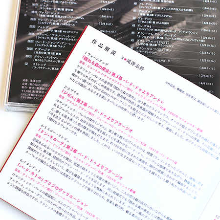 滝澤志野　STCD6　DEAR BALLET MUSIC FOR BALLET CLASS