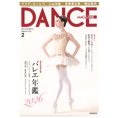 新書館 DANCE MAGAZINE 2026/2